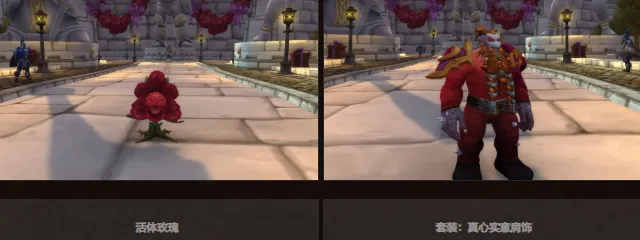 《魔兽世界》情人节活动上线