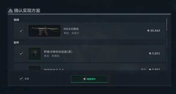 《三角洲行动》S8赛季MK4改装方案分享