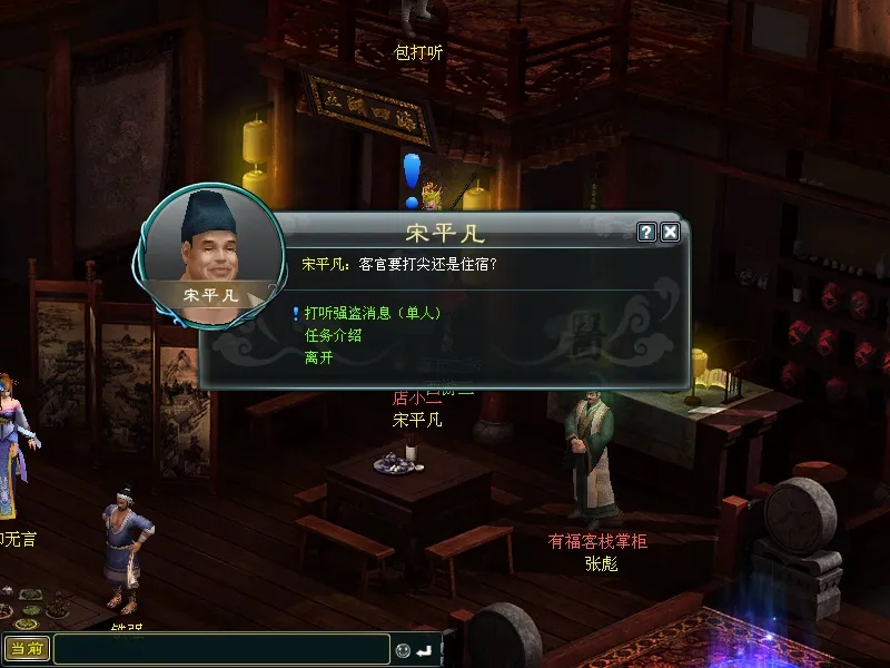 《西游3》悬赏风云