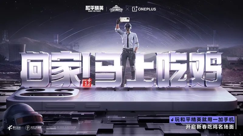 《和平精英》春节霸榜