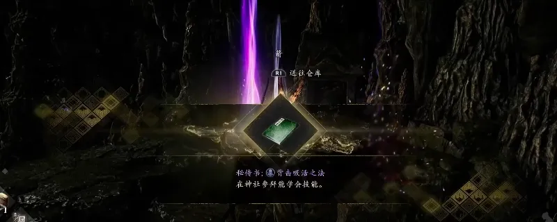 《仁王3》舞坂秘传书获取攻略-舞坂秘传书详细获得方法