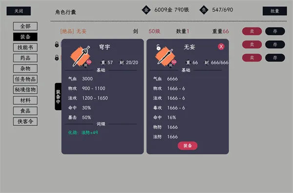 《自在逍遥风起》玄门八珍妄任务攻略