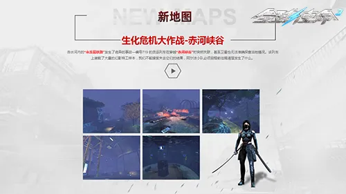 《全球使命3》马年春节版本更新