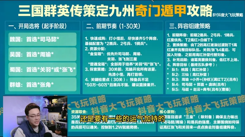 三国群英传策定九州奇门遁甲攻略