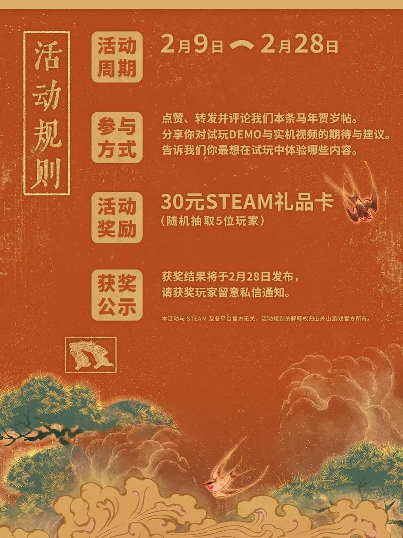《山外山》怪物图鉴公开