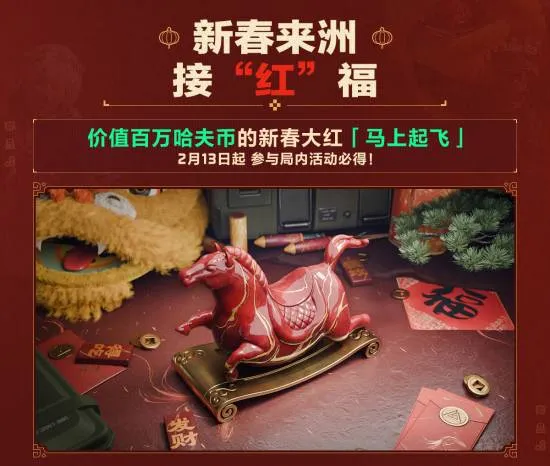 《三角洲行动》新春福利全面开启