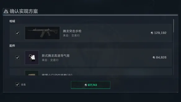 《三角洲行动》S8赛季腾龙突击步枪改装方案