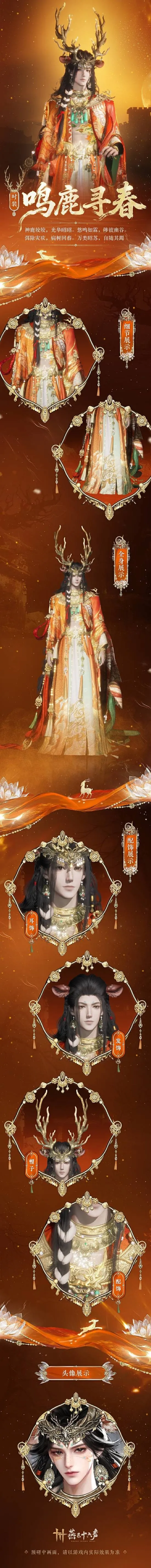 《燕云十六声》新春装扮一览