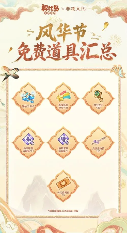 《奥比岛》新春非遗风华上线