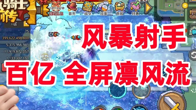 【元气骑士前传SS6】百亿风暴射手 凛风全屏爆炸流 前期开荒攻略！