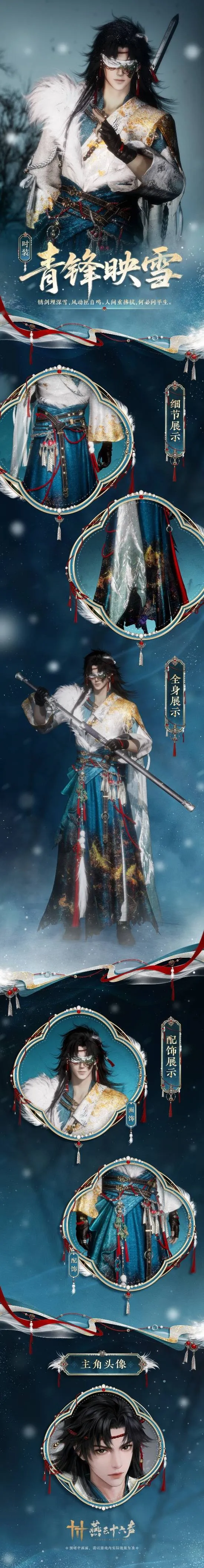 《燕云十六声》新春装扮一览