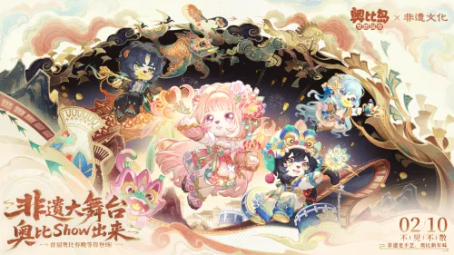 《雀神速成攻略》奥比岛非遗风华版本上线-景泰蓝皮影绒花瓦猫惊喜登场