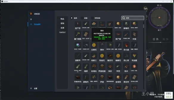 《镇邪Ⅱ》试玩版修改器功能详解