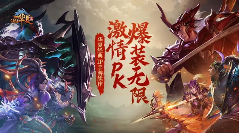 《QQ华夏》贺岁联动良品铺子