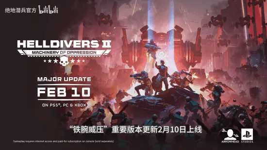 《绝地潜兵2》铁腕威压版本上线