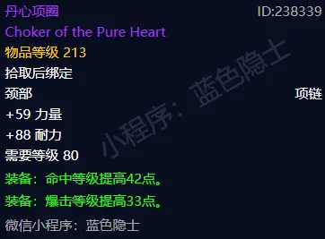 《魔兽世界》时光服情人节掉落解析