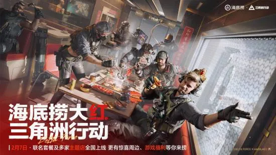 《三角洲行动》新春福利全面开启