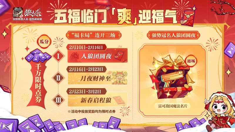 《狼人杀官方》新春版本上线