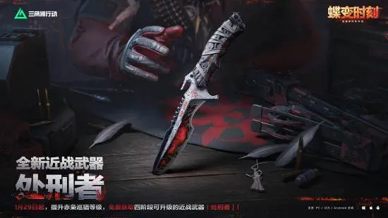 《三角洲行动》新春福利全面开启