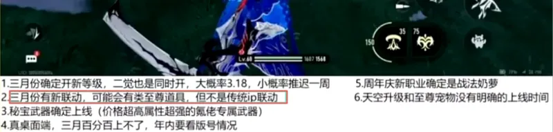 《DNF手游》联动《冒险岛》