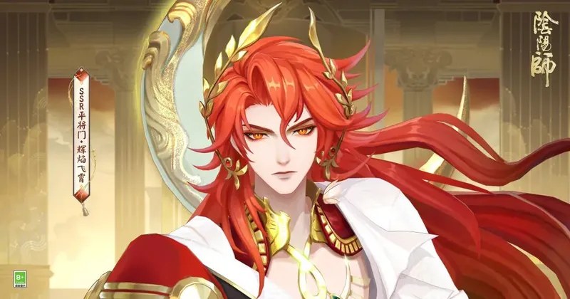 《阴阳师》情人节限定平将门辉焰飞霄皮肤上线