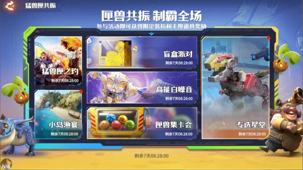 《龙石战争》联动猛兽匣