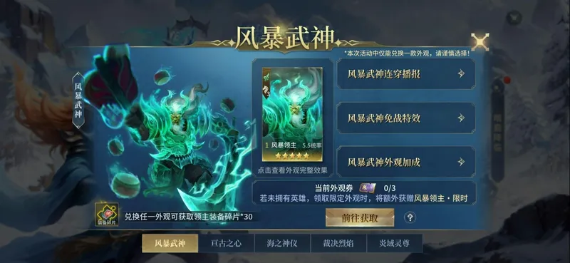 《战争之轮》新春庆典开启