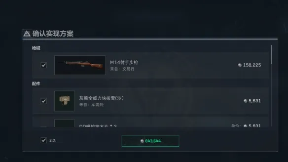 《三角洲行动》S8赛季M14改装方案分享