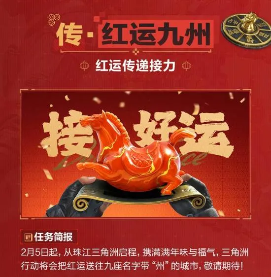 《三角洲行动》新春福利全面开启