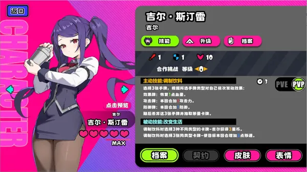 《吉星派对》礼物大作战吉尔打法分享-实用技巧解析