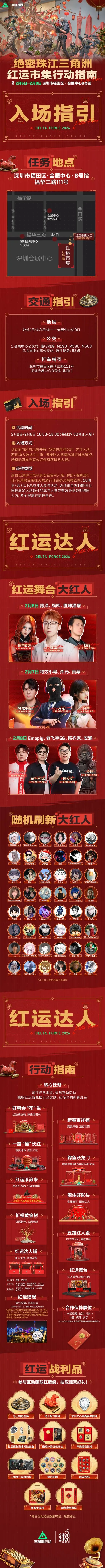 《三角洲行动》新春福利全面开启