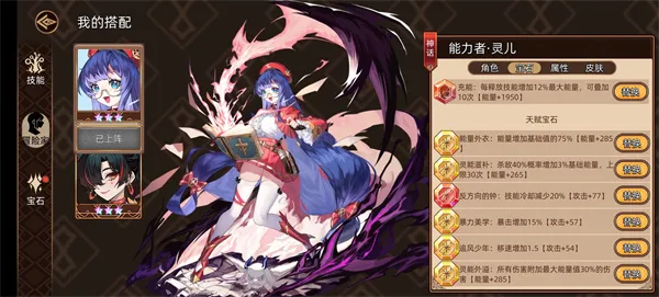 《迷途之光》灵儿法核流玩法攻略-核心技能与词条详解