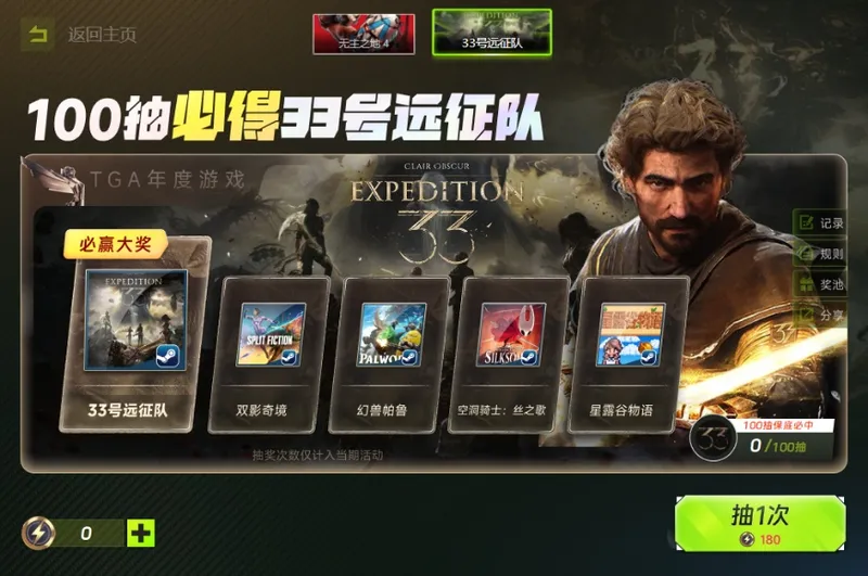 《33号远征队》特惠活动