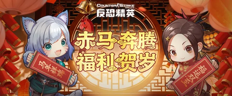 《反恐精英Online》新春版本开启