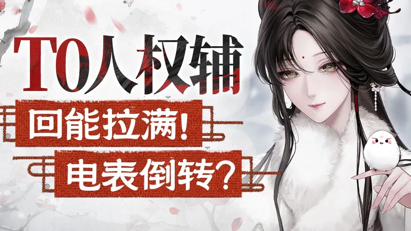 【无期迷途】霁川攻略 T0人权！电表倒转级全能辅？全方位养成作业