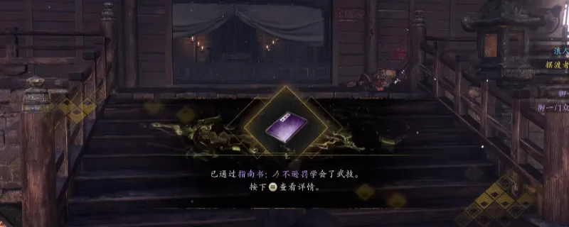 《仁王3》指南书不逊罚获取攻略-二俣城强敌穴山信君详解