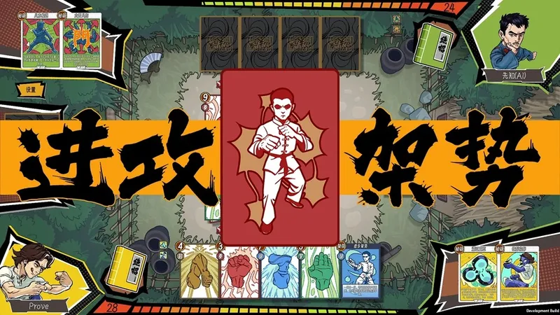 《功夫牌》试玩Demo上线