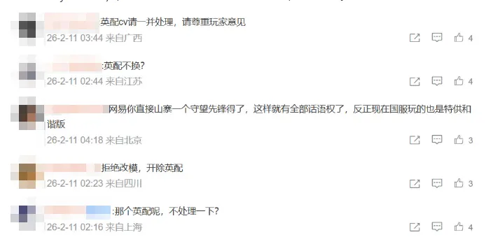 《守望先锋》国服公告