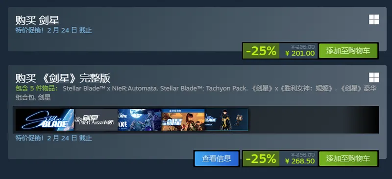 《剑星》Steam新史低201元
