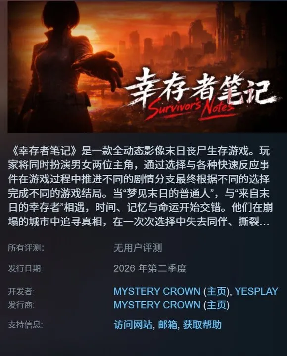 《幸存者笔记》互动影游新突破-虚拟真人技术引领末日生存体验