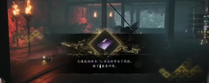《仁王3》指南书涡龙斩获得方法详解-贺茂村落强敌千眼方术士掉落