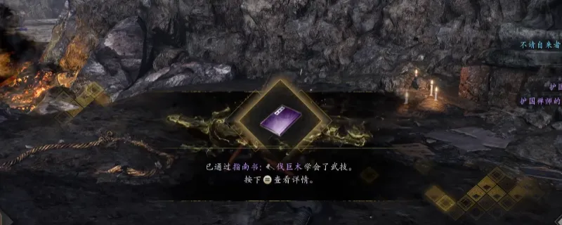 《仁王3》指南书伐巨木获得方法