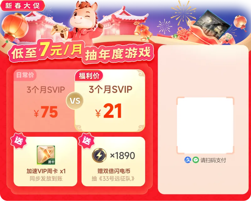 《33号远征队》特惠活动