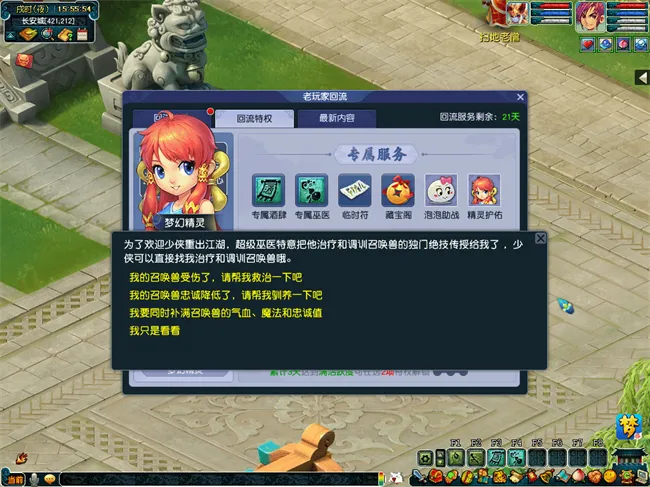 《梦幻西游》新春回流福利