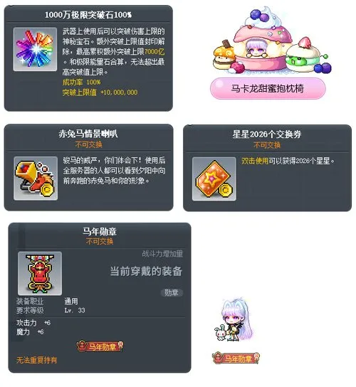 《冒险岛》V223版本上线