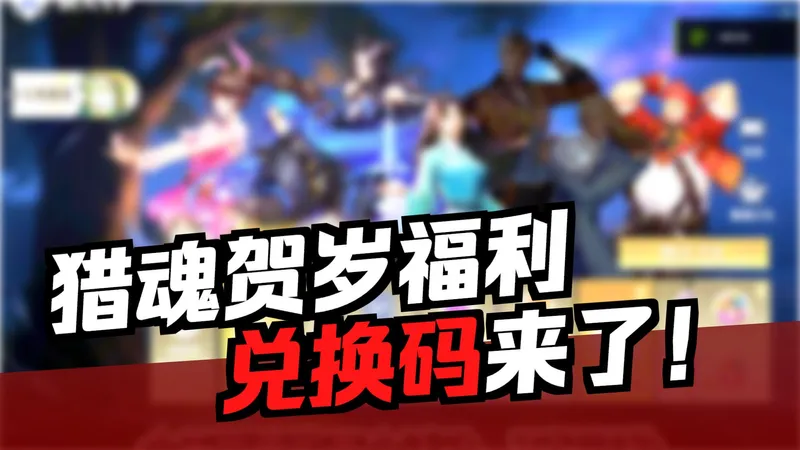 本周兑换码，心动组合攻略