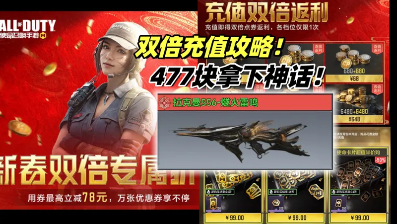 过年充值攻略：477拿下神话！还有如何选择搭配拿下典藏传说！