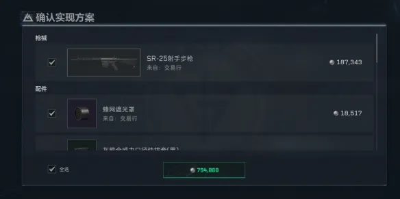 《三角洲行动》S8赛季SR25改装方案