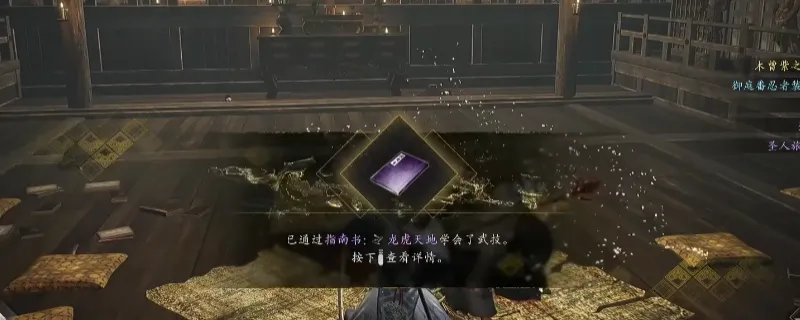 《仁王3》指南书龙虎天地获取攻略