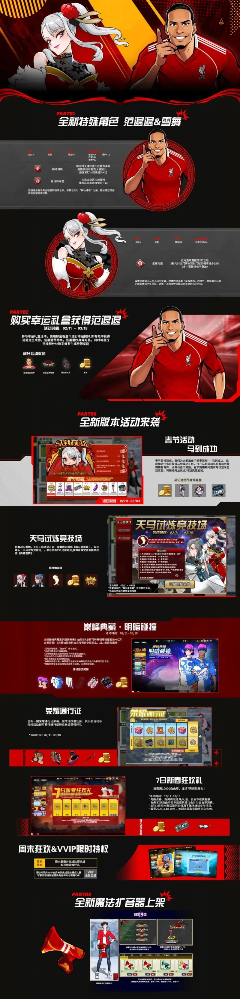 《自由足球怀旧服》新春活动开启